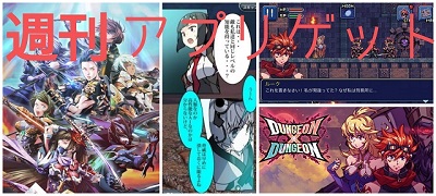 週刊アプリゲット【vol.16】6/8～6/14のスマホゲーム情報を総まとめ！の画像
