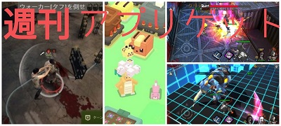 週刊アプリゲット【vol.17】6/15~6/21のスマホゲーム情報を総まとめ!の画像