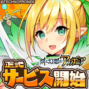 剣と幻想のアカデミアのアプリアイコン