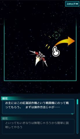 紅蓮 ~美少女と駆け抜ける本格3Dロボットアクションシューティング~