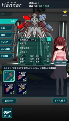 紅蓮 ~美少女と駆け抜ける本格3Dロボットアクションシューティング~