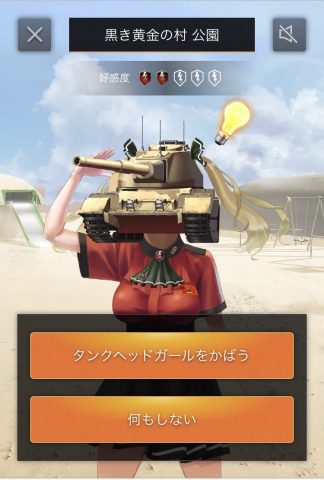 戦車頭女子～君の笑顔が見たくて～