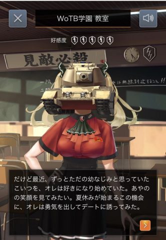 戦車頭女子～君の笑顔が見たくて～