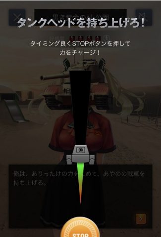 戦車頭女子～君の笑顔が見たくて～