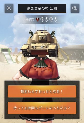戦車頭女子～君の笑顔が見たくて～