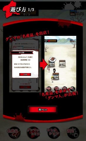 お前はまだグンマを知らない名産品篇