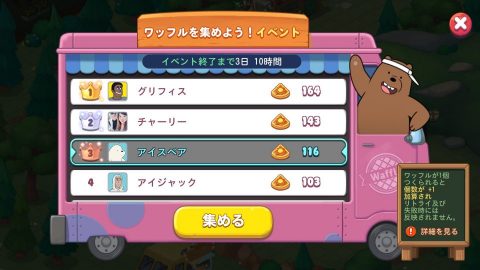 ベアベアーズ
