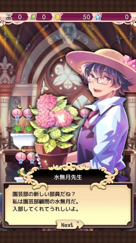 新栽培少年