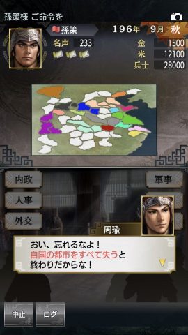 三國志Ⅴ