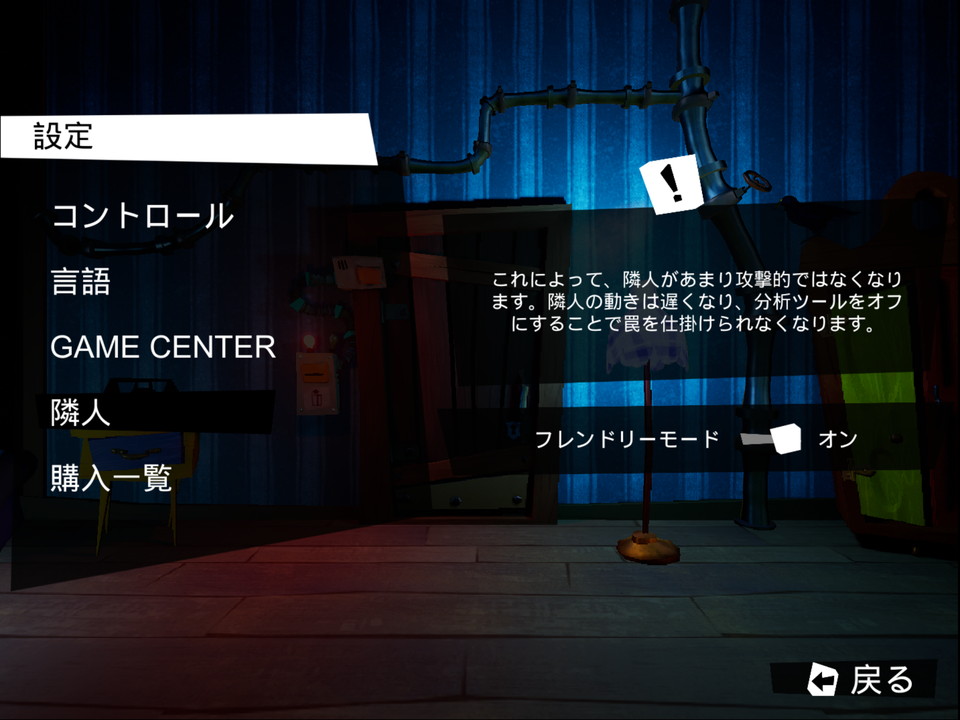 Hello Neighbor Mobile レビュー