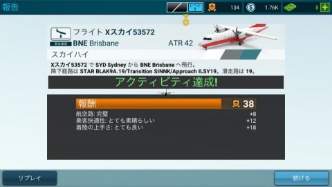 AIRLINE COMMANDER レビュー画像