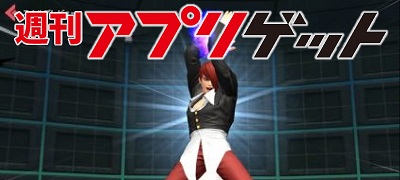 週刊アプリゲット【vol.22】7/20~7/26のスマホゲーム情報を総まとめ!の画像