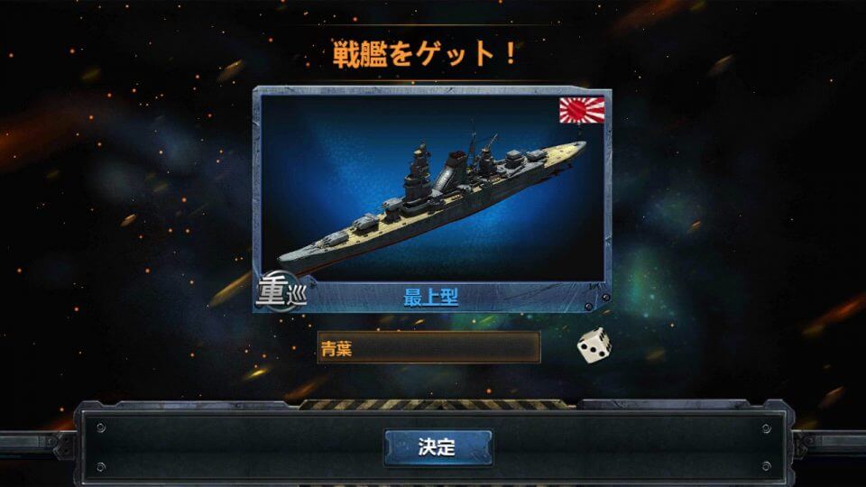 戦艦帝国