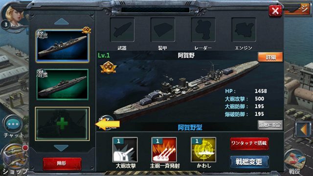 戦艦とパーツとスキルを細かく育成して自分好みの戦艦を作り上げよう。