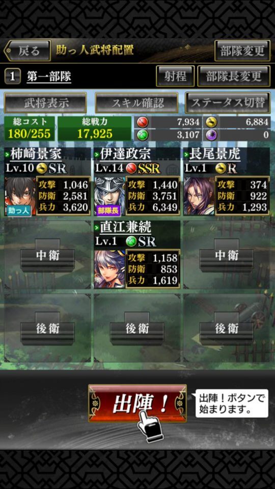 武将の特性を理解した上で配置しよう!