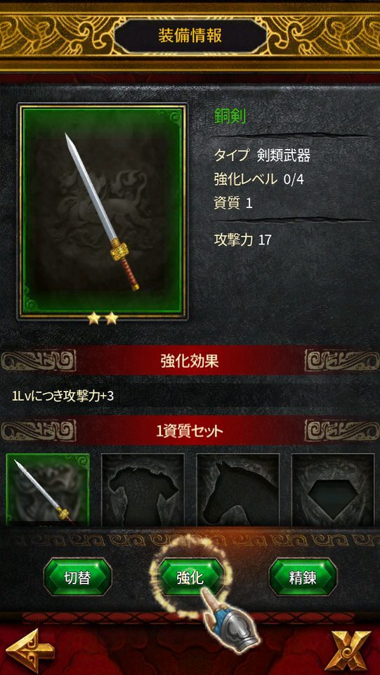 しっかり強化しないと、先へは進めないようになっている。