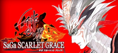 サガ スカーレット グレイス 緋色の野望の画像