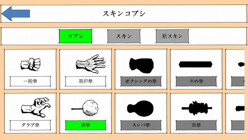 コブシ道