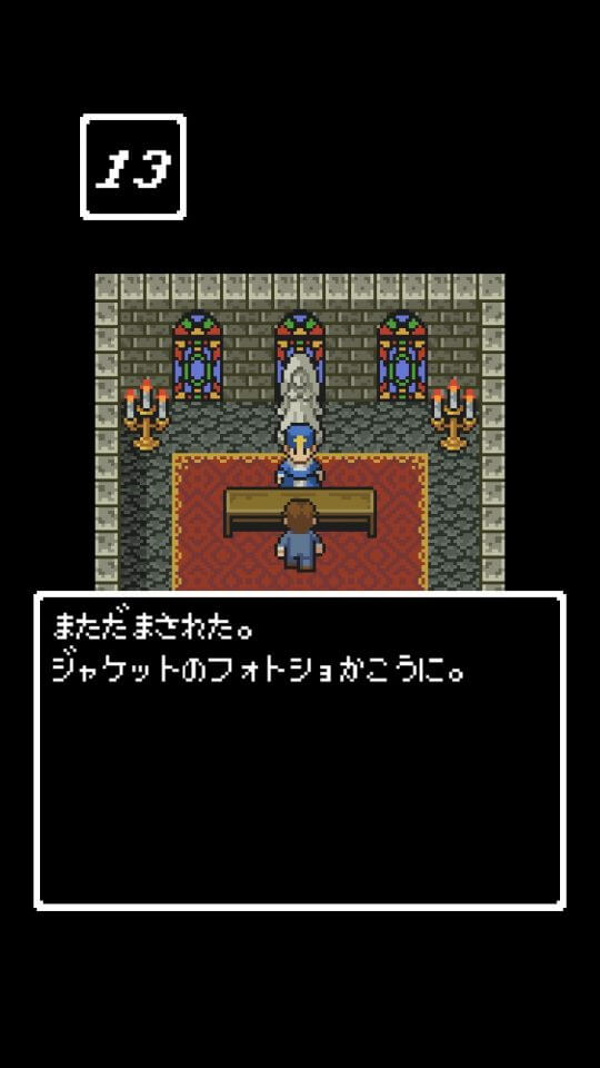 キミへの復活の呪文