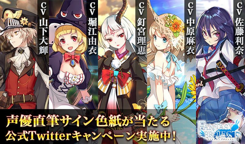 ファンタジープロジェクト