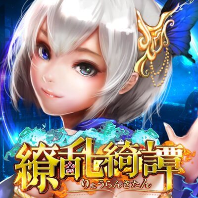 繚乱綺譚(りょうらんきたん)のアプリアイコン