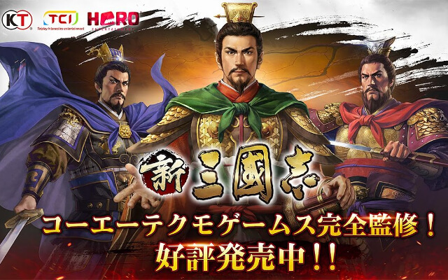 新三國志