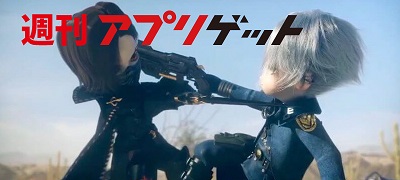 週刊アプリゲット【vol.25】8/10~8/16のスマホゲーム情報を総まとめ!の画像