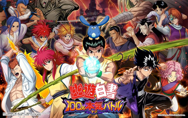 幽遊白書 100%本気(マジ)バトル