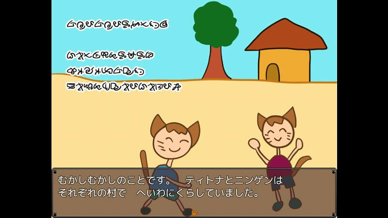 猫の村、君の村