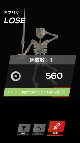 さくっと一撃バトル レビュー