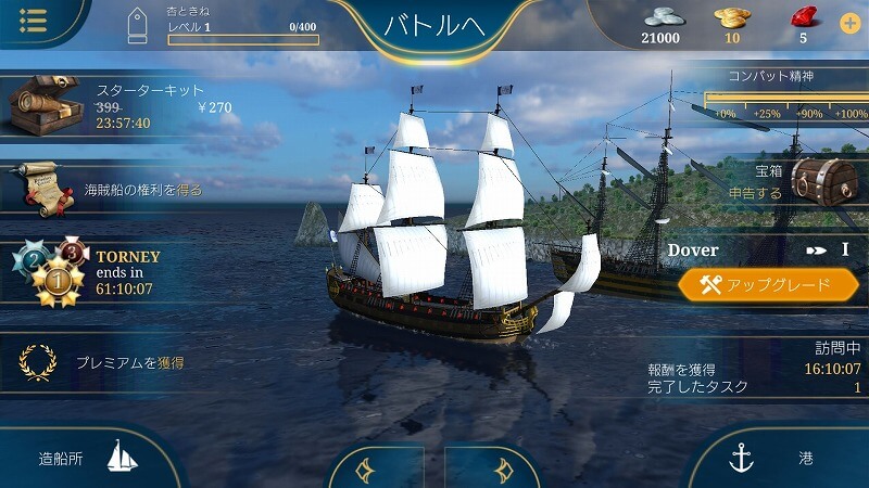 キングオブセイルズ:ロイヤルネイビー