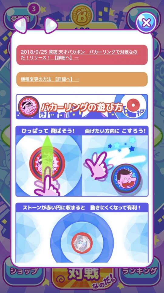 深夜!天才バカボン バカ―リングで対戦なのだ!