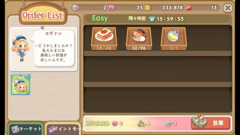 どきどきレストラン