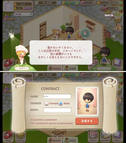 どきどきレストラン