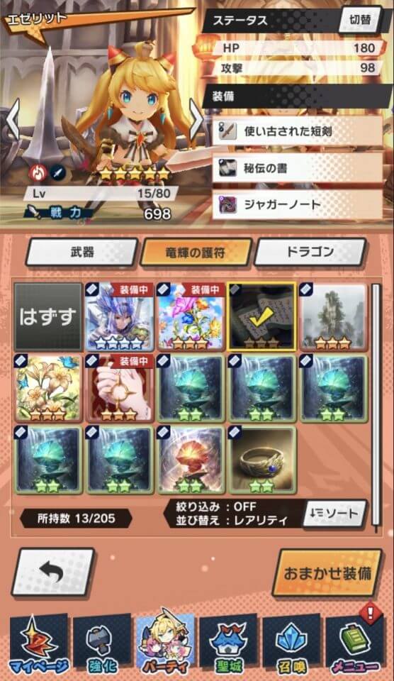 ドラガリアロスト