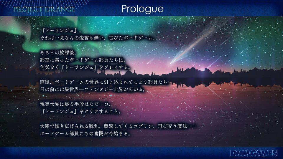 Project Drange(プロジェクト ドーランジェ)