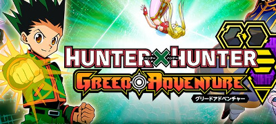 HUNTER×HUNTER グリードアドベンチャーの画像