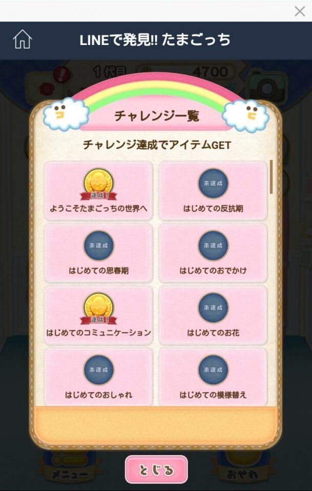 line-tamagotch_13