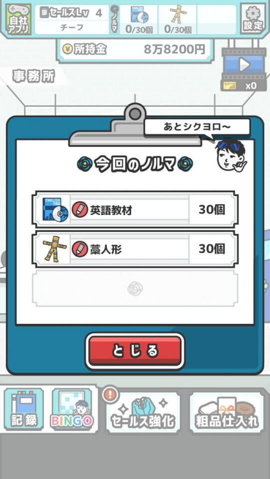 なんでもセールスマン レビュー画像