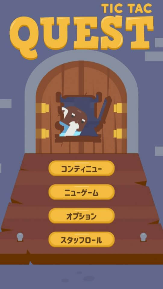 Tic Tac Quest レビュー画像