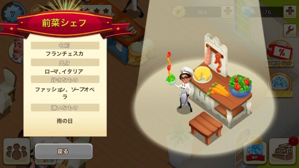 World Chef レビュー画像