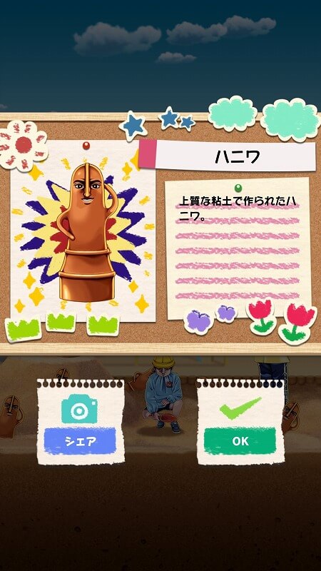 ハニワほるほる