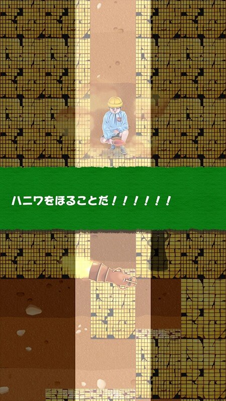 ハニワほるほる