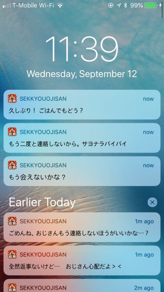 説教おじさん