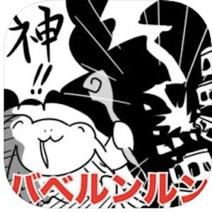 バベルンルン 神々のラグナロクまのアプリアイコン