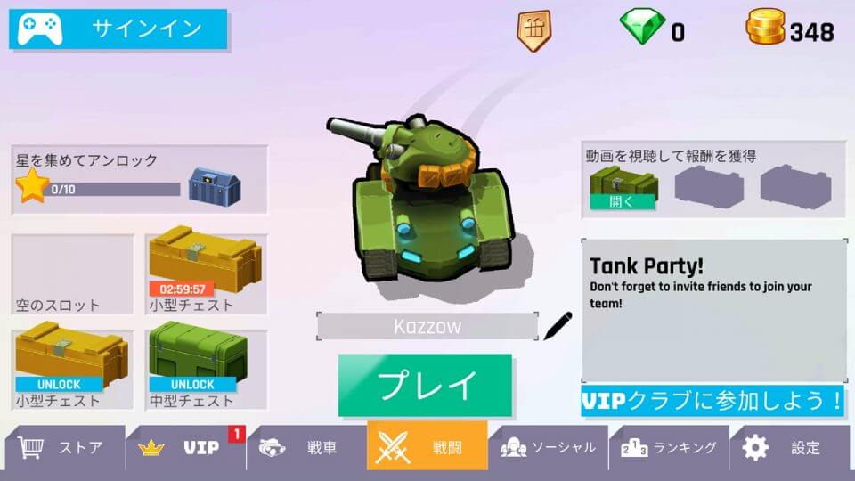 Tank Party! レビュー画像
