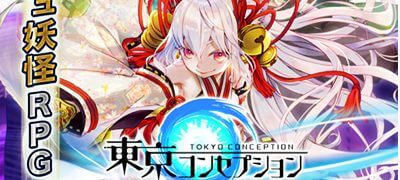 東京コンセプションの画像