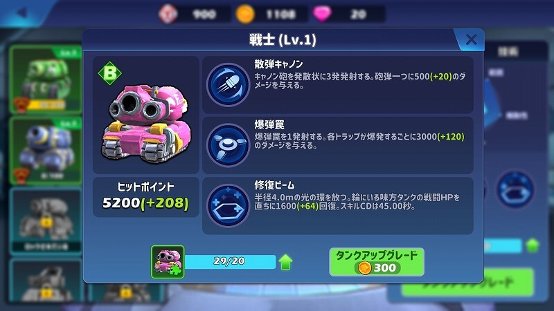 爆裂戦車団
