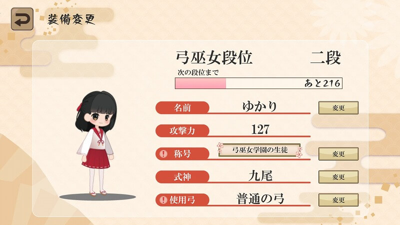 弓巫女伝