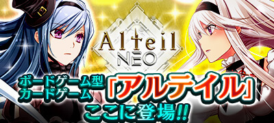 アルテイルNEOの画像